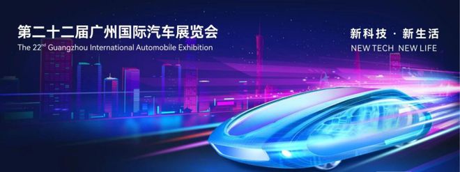 2024广州国际车展即将盛大开幕中国轮胎商务网邀您共赴