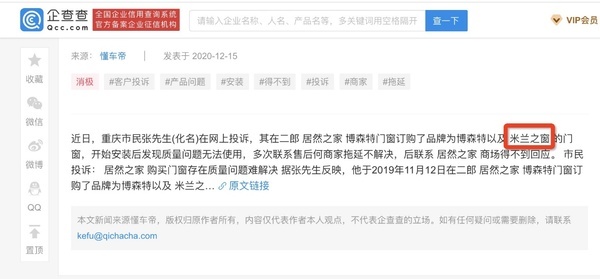 成都一公司被“企查查”查出官司缠身 合作项目“打水漂”